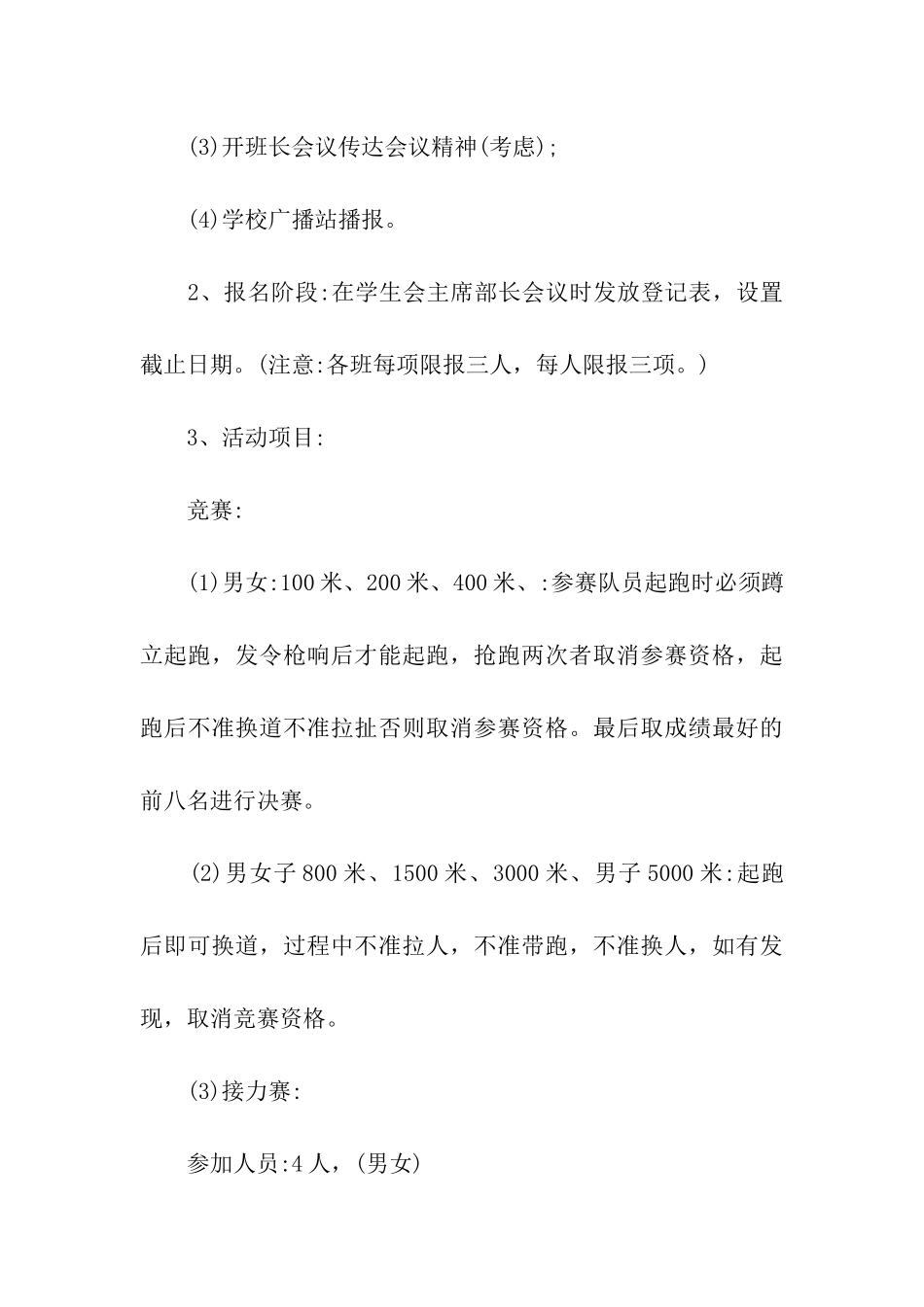 大学春季运动会策划方案_第3页