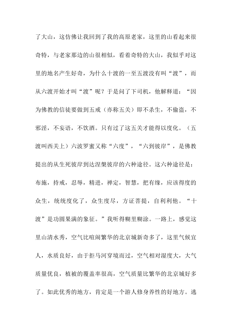 大学暑期社会实践活动工作总结_第2页