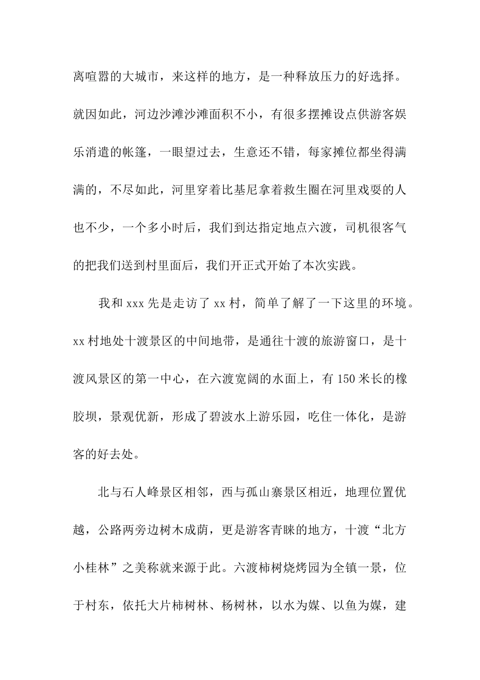 大学暑期社会实践活动工作总结_第3页