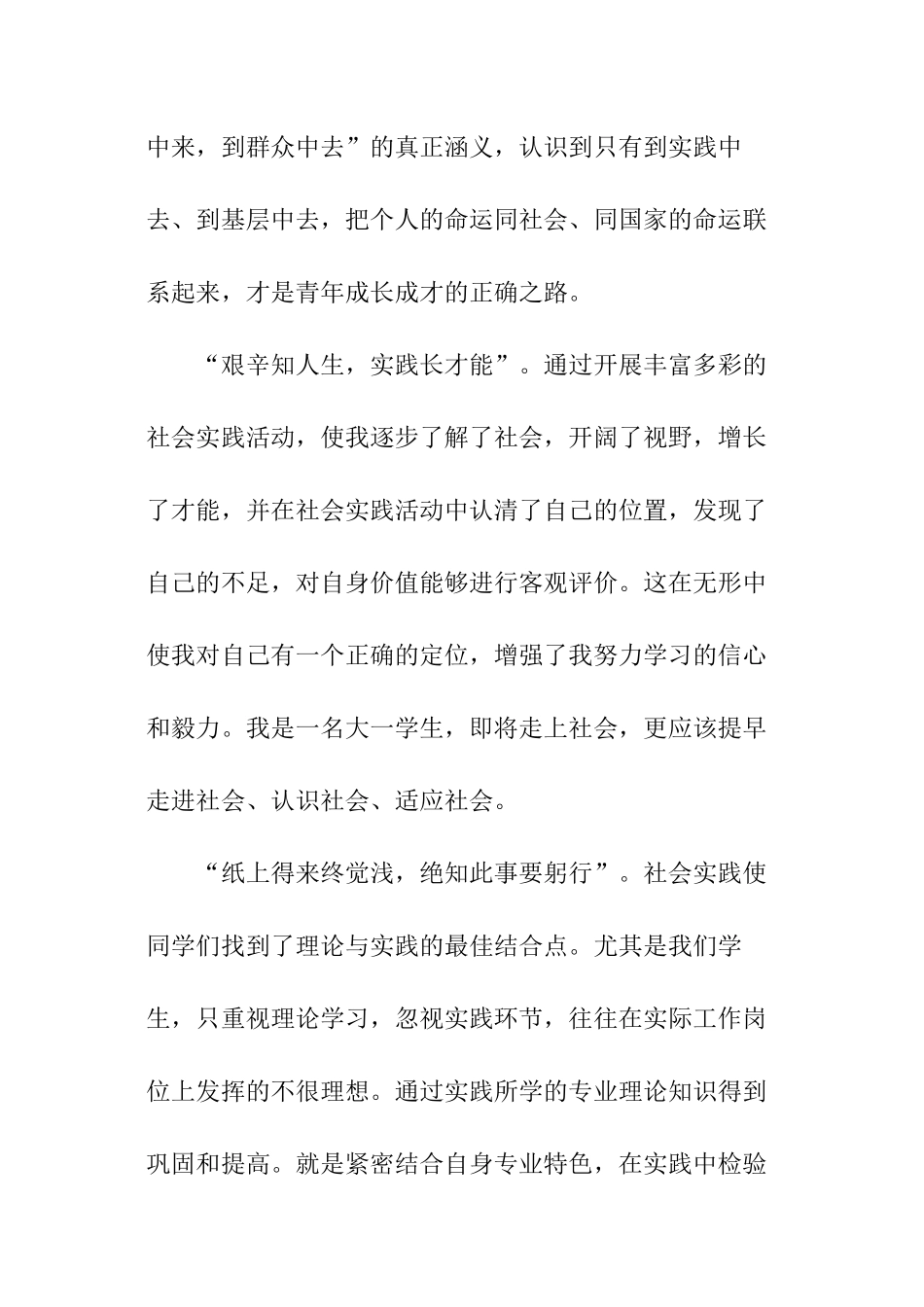 大学暑期的社会实践总结_第2页