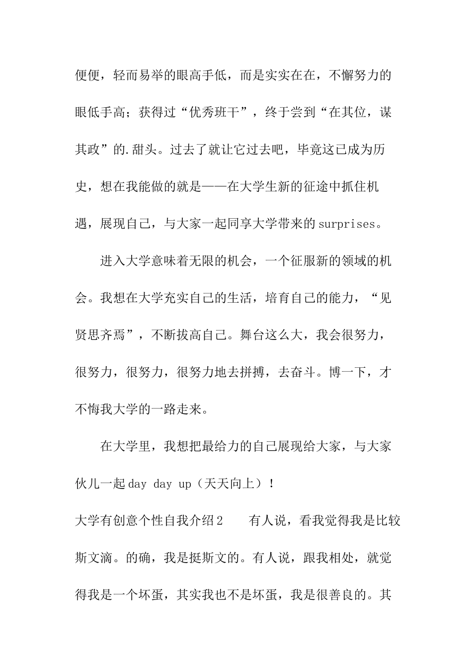 大学有创意个性自我介绍_第2页