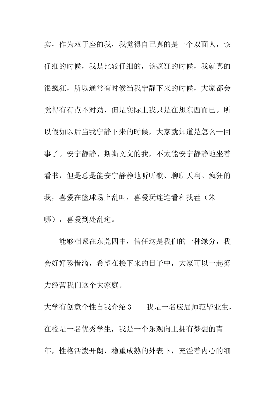 大学有创意个性自我介绍_第3页