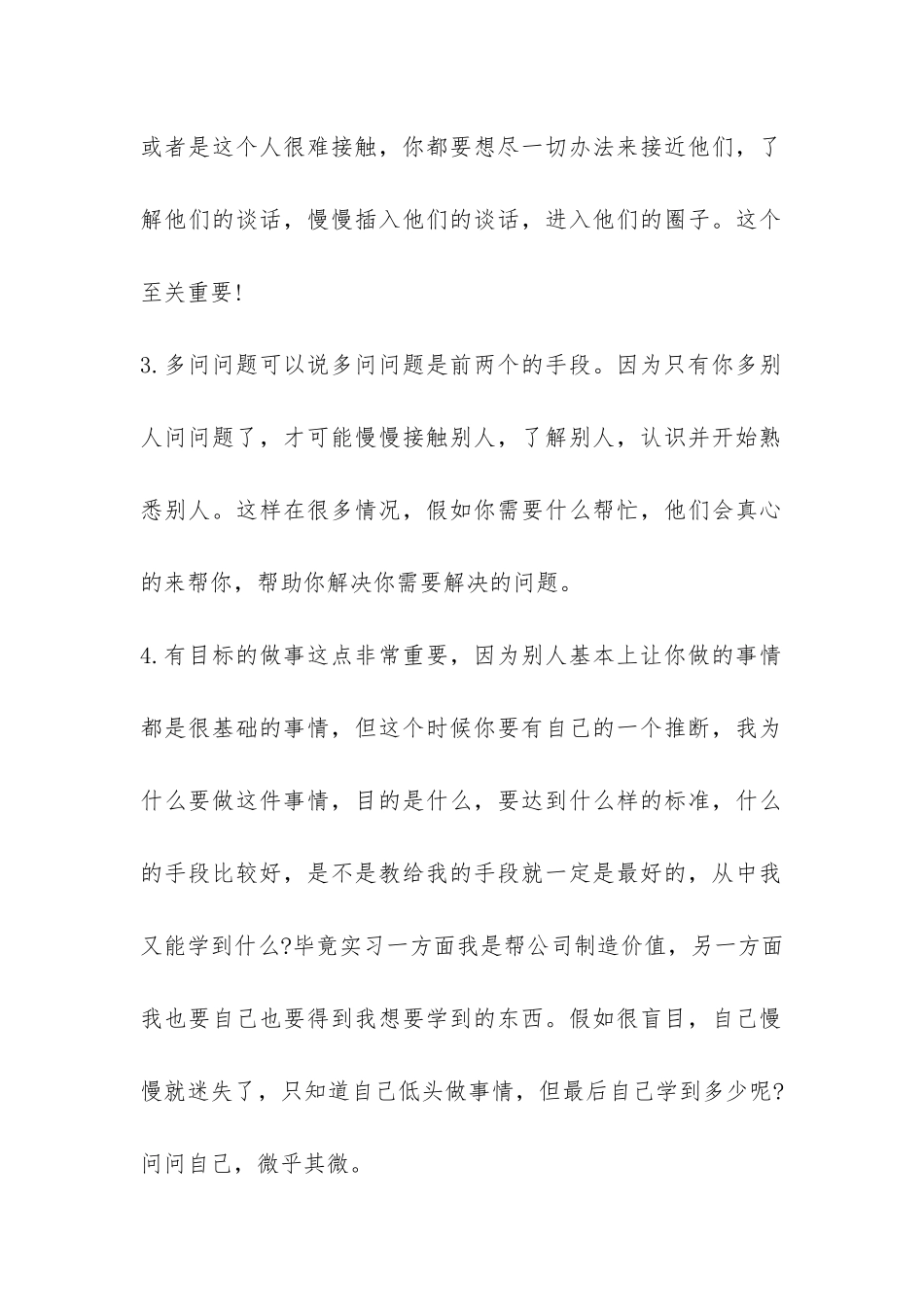 大学本科毕业生在IBM的实习报告总结-_第2页