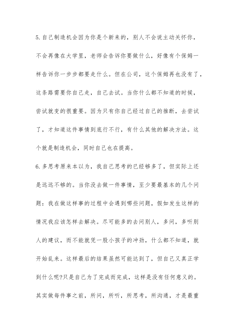 大学本科毕业生在IBM的实习报告总结-_第3页