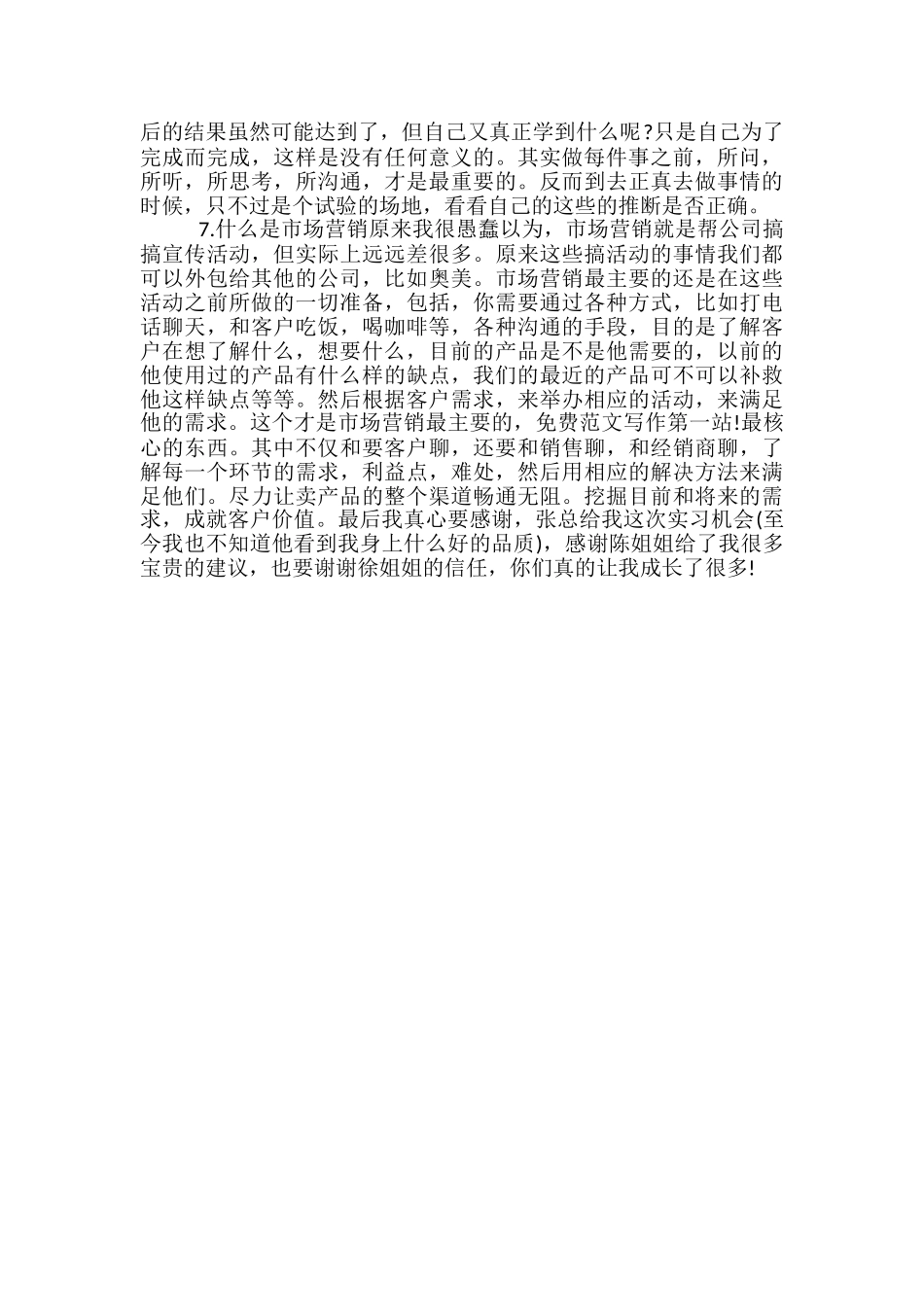 大学本科毕业生IBM的实习报告总结-本科毕业生实习工作总结_第2页