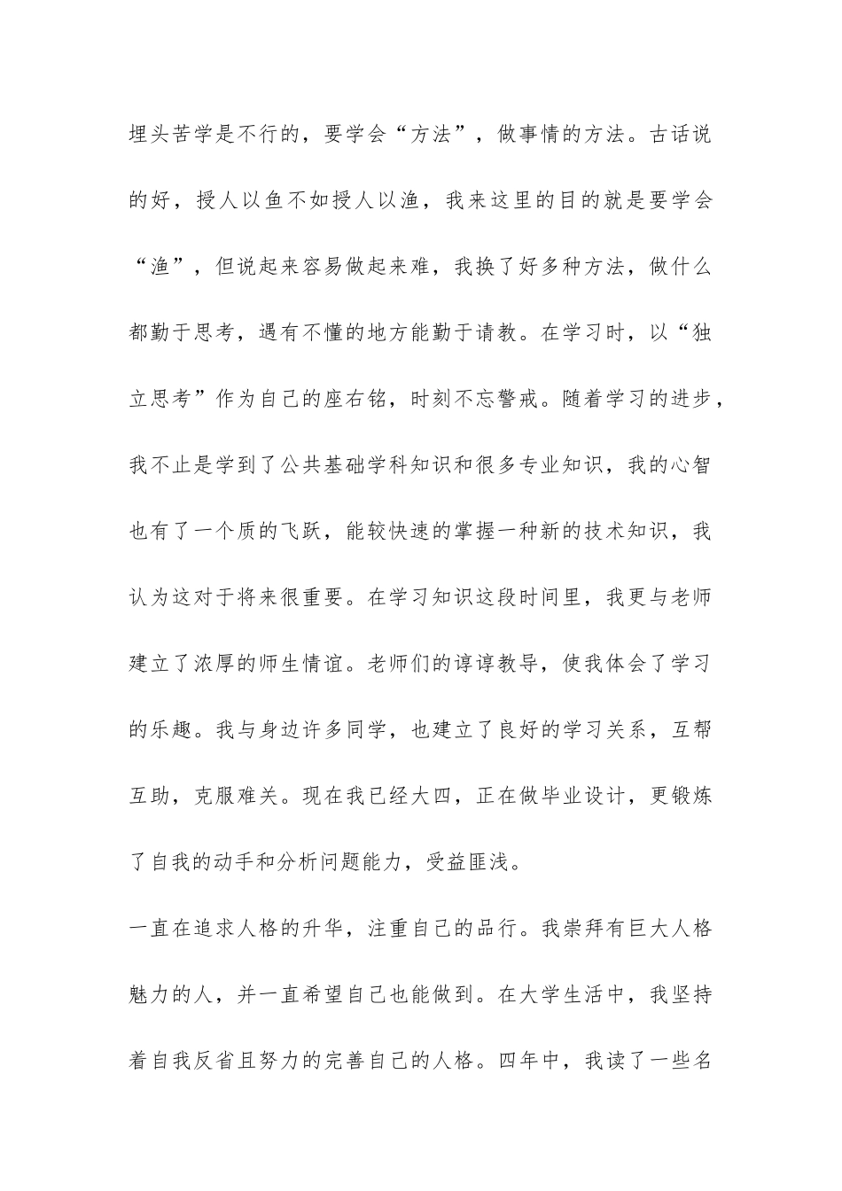 大学本科生毕业自我自查总结-_第2页
