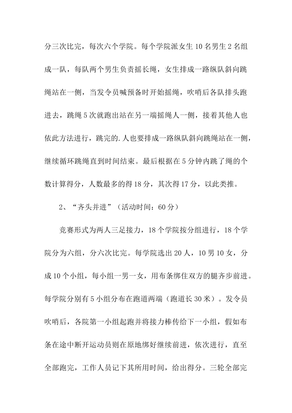 大学校园三八妇女节活动策划_第2页