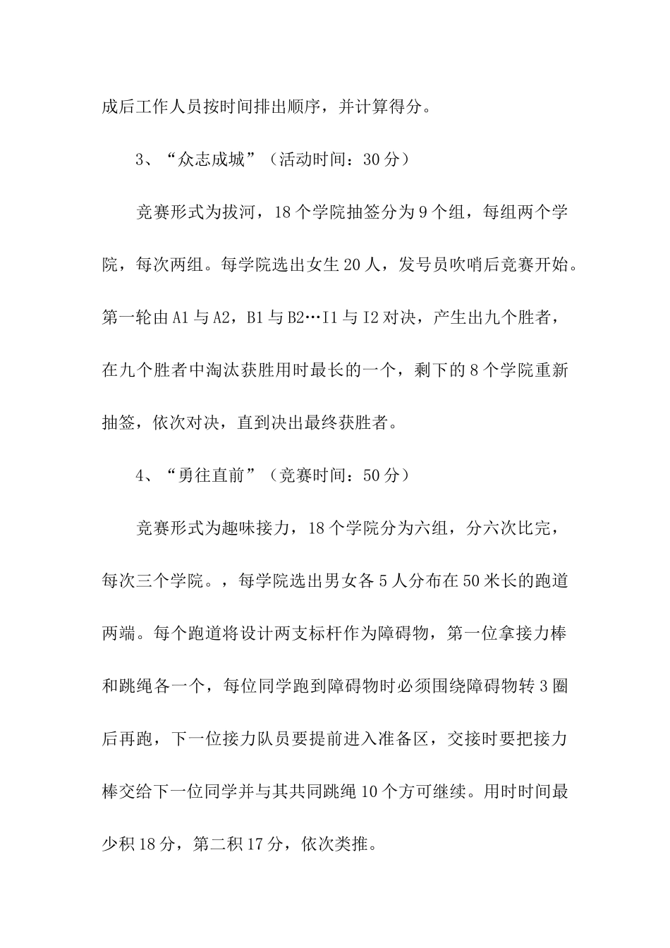 大学校园三八妇女节活动策划_第3页