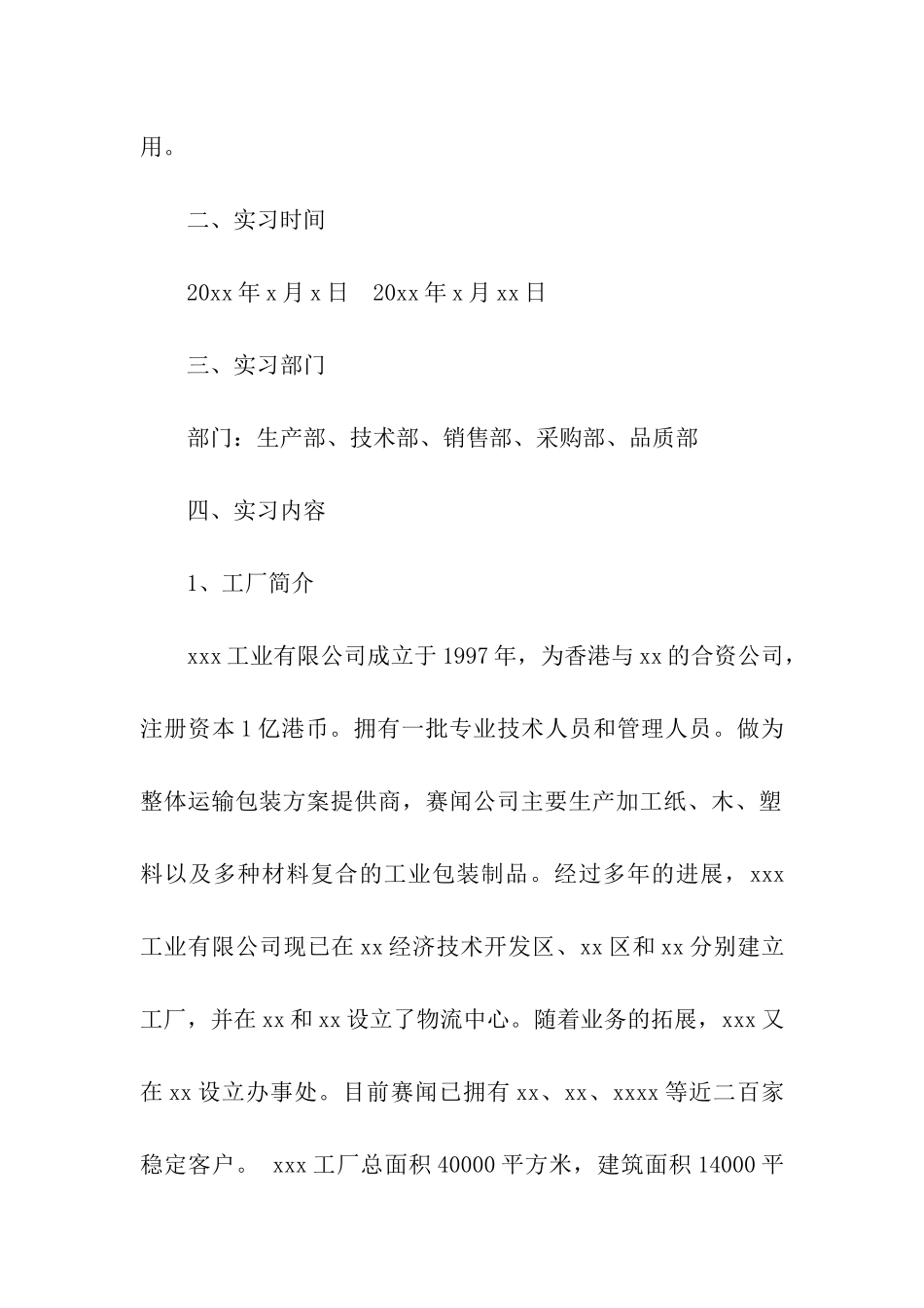 大学机械实习报告汇编8篇_第2页