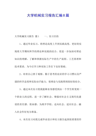 大学机械实习报告汇编8篇