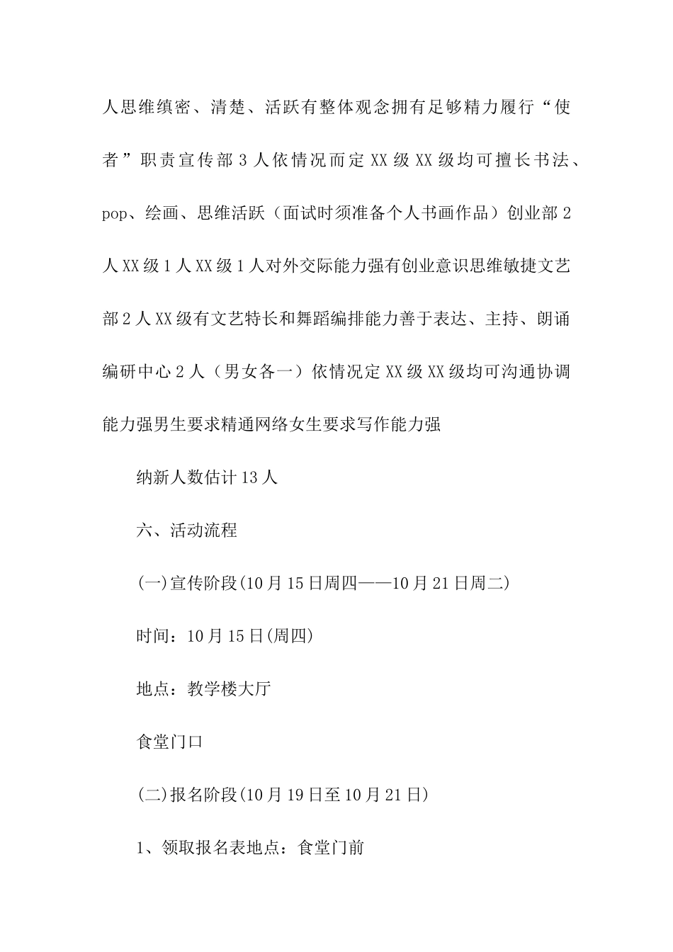 大学校园使者团纳新活动策划书_第2页