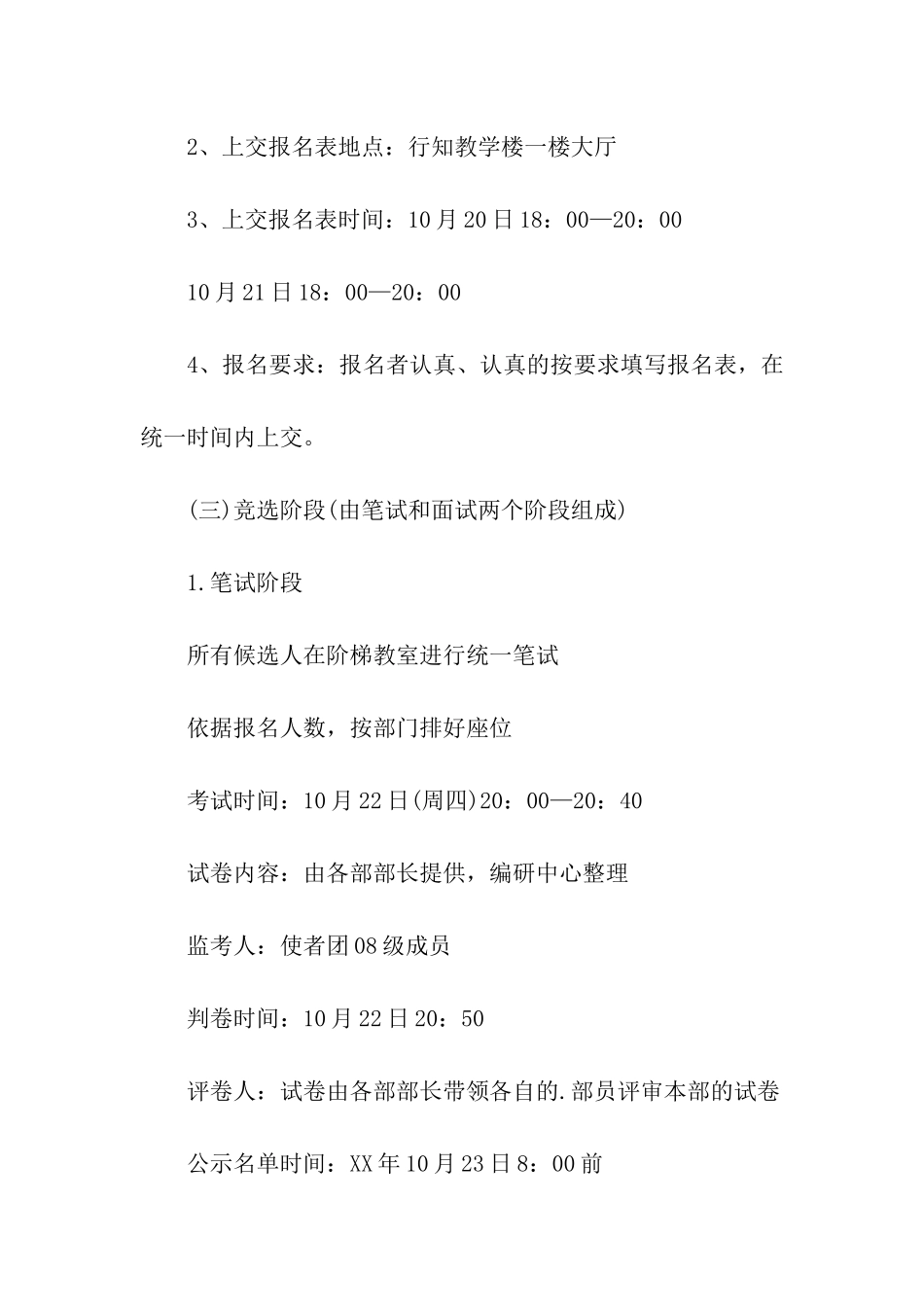 大学校园使者团纳新活动策划书_第3页