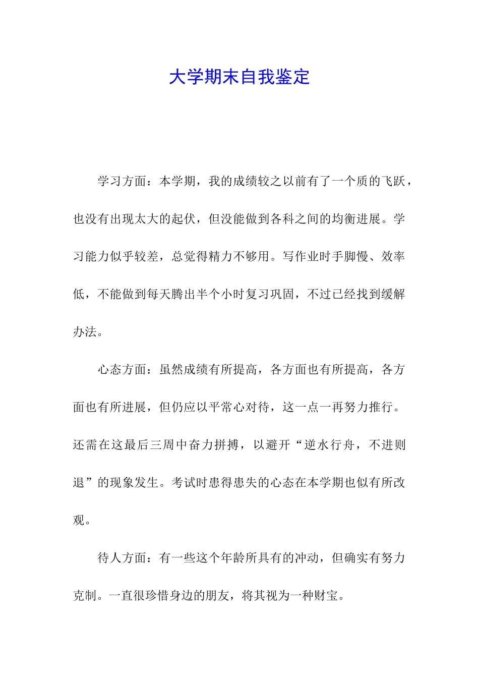 大学期末自我鉴定_第1页