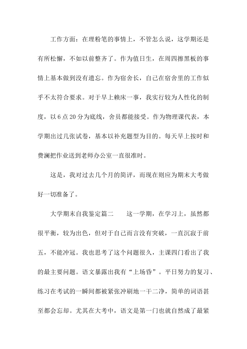 大学期末自我鉴定_第2页