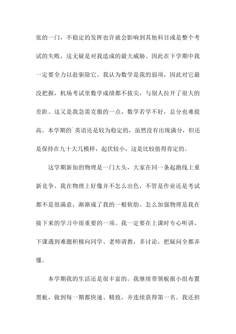 大学期末自我鉴定_第3页