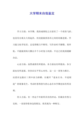 大学期末自我鉴定