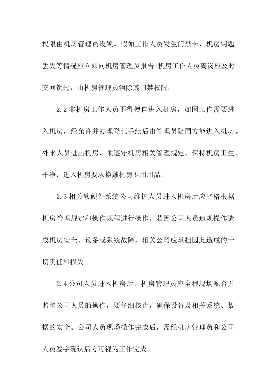 大学校园信息管理制度_第2页
