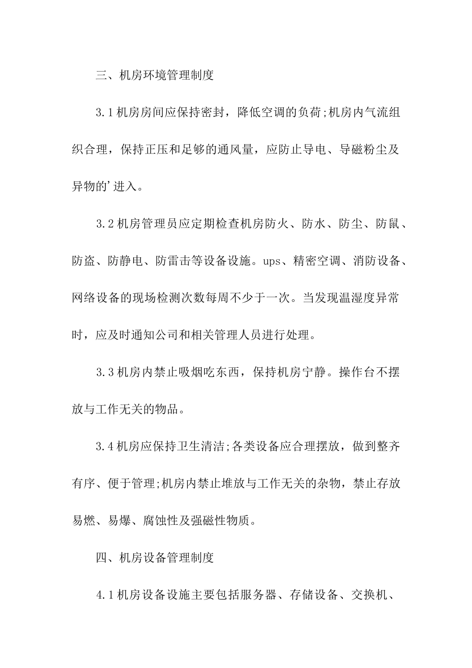 大学校园信息管理制度_第3页