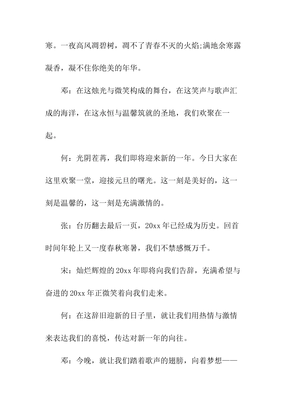 大学校园元旦晚会主持的开场白_第2页