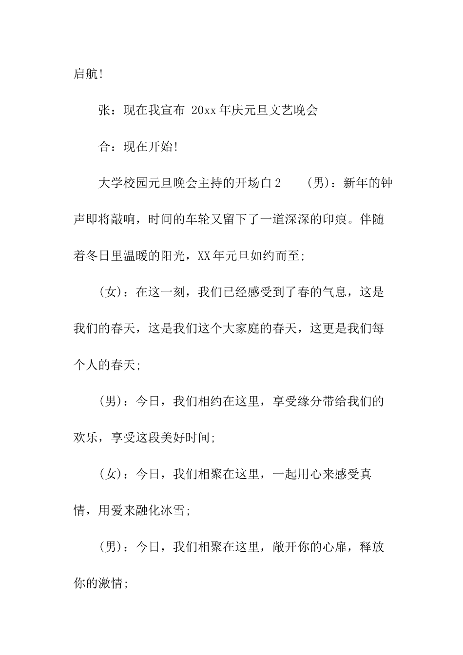 大学校园元旦晚会主持的开场白_第3页