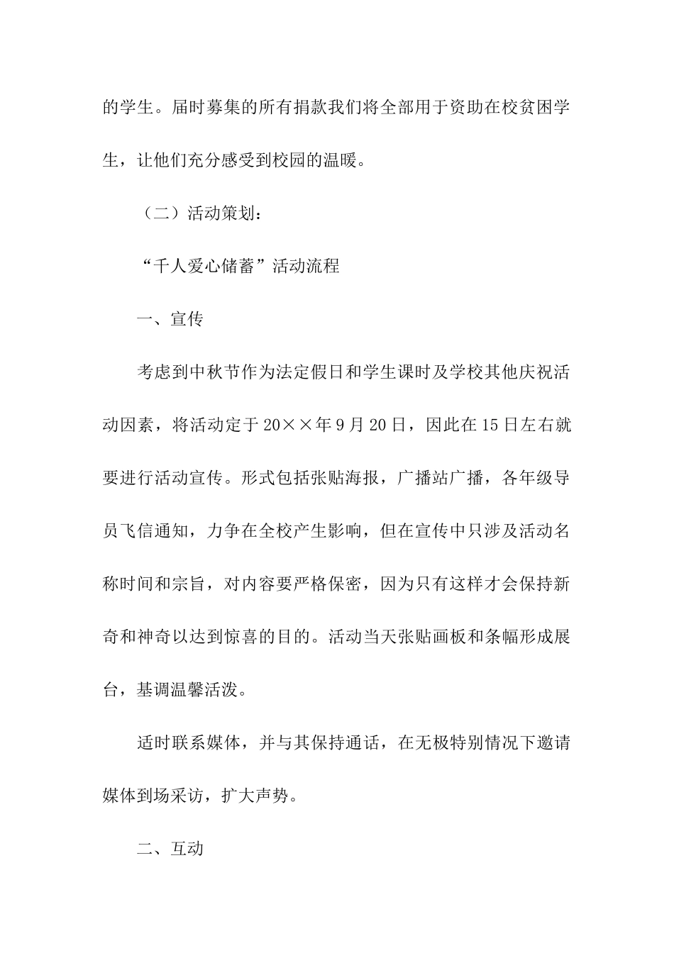 大学校园中秋节活动策划方案_第2页