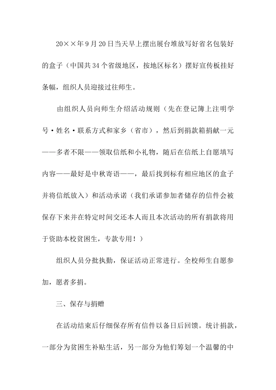 大学校园中秋节活动策划方案_第3页