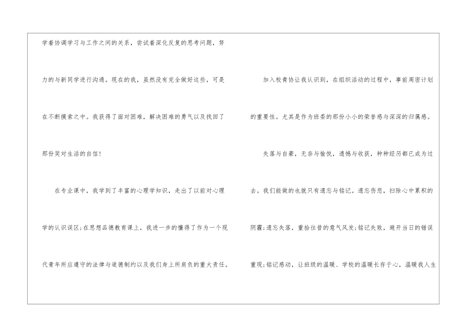 大学校园个人自评600字_第2页