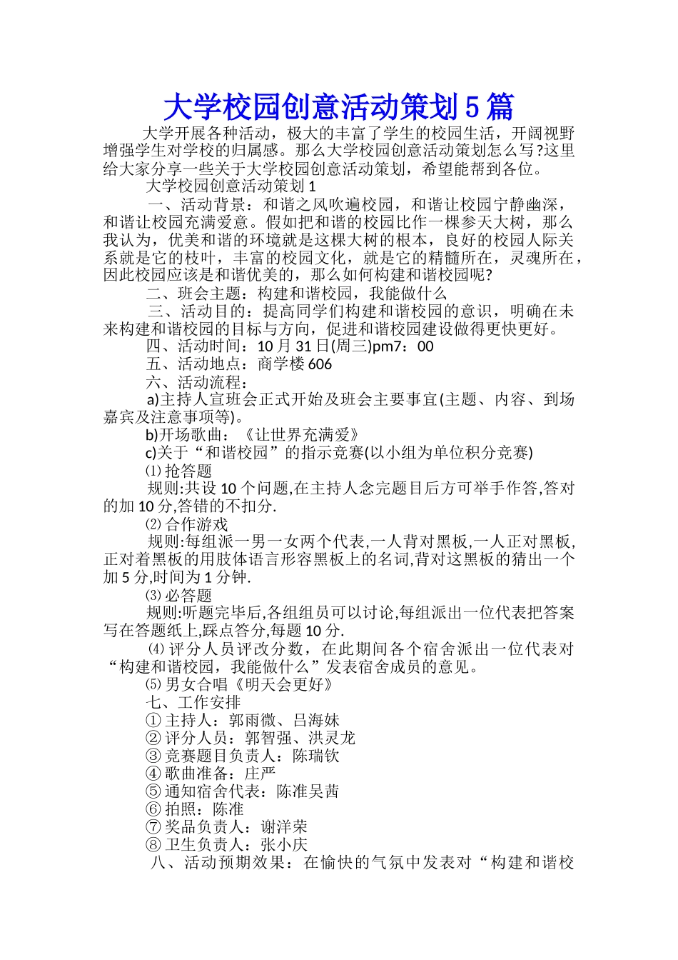 大学校园创意活动策划5篇_第1页