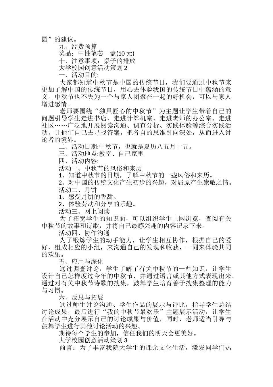 大学校园创意活动策划5篇_第2页