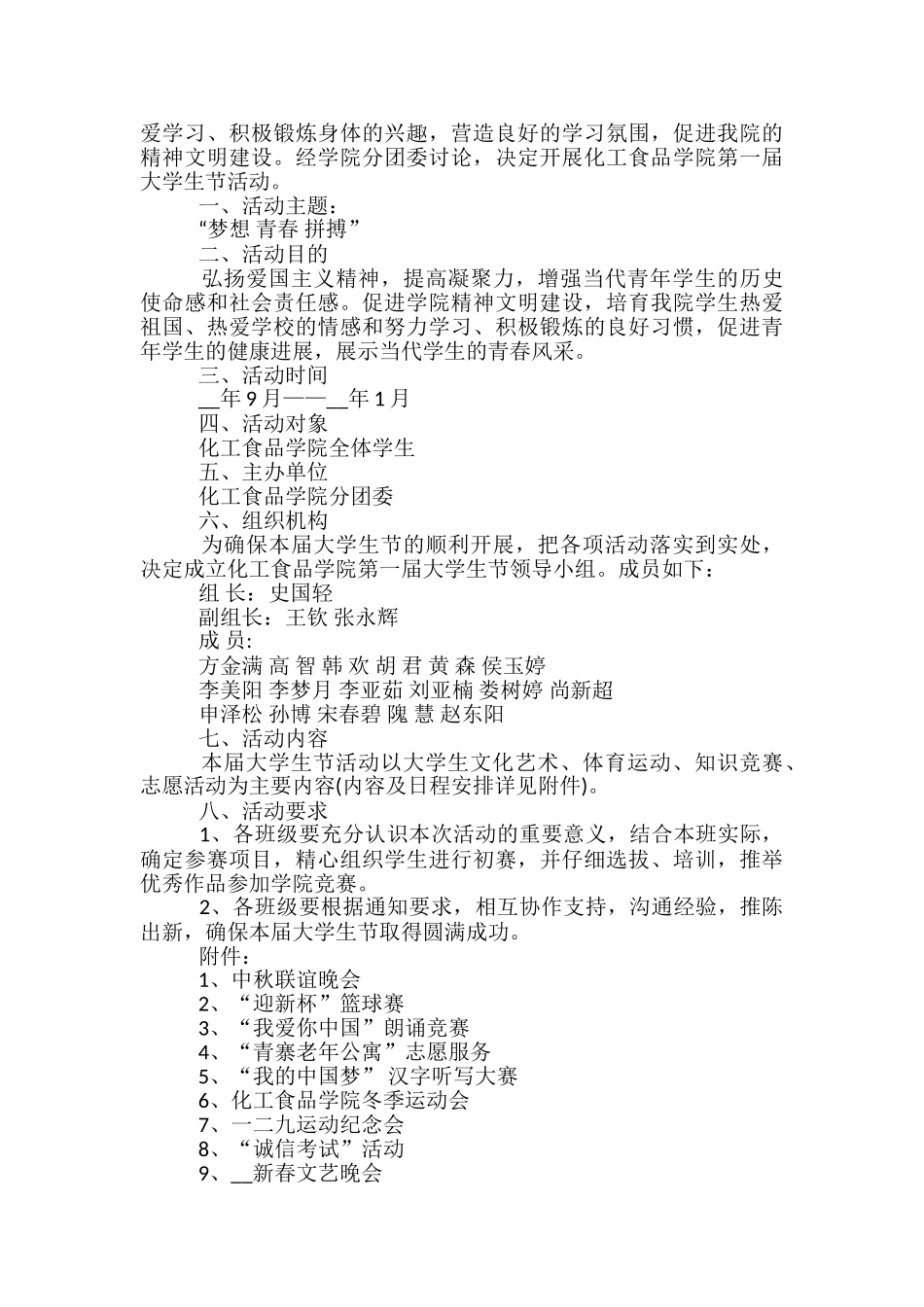 大学校园创意活动策划5篇_第3页