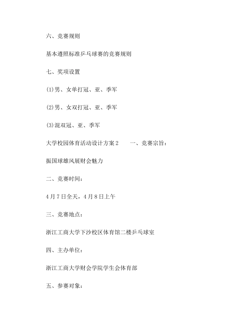 大学校园体育活动设计方案_第2页