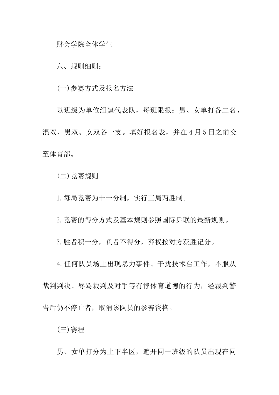 大学校园体育活动设计方案_第3页