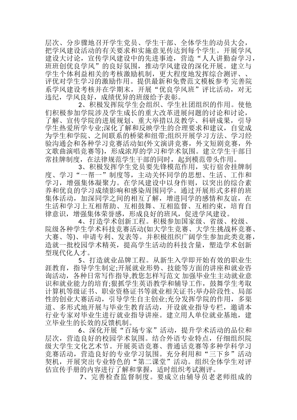 大学校园学风建设活动策划书_第2页