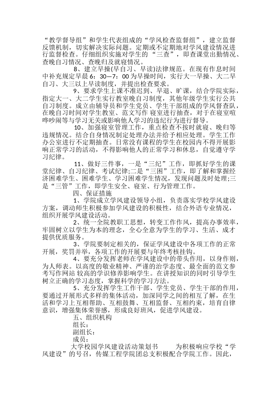 大学校园学风建设活动策划书_第3页