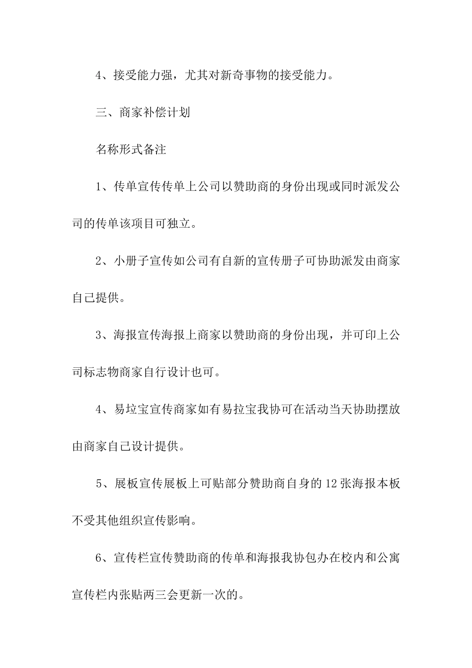 大学校园拉赞助策划书_第2页