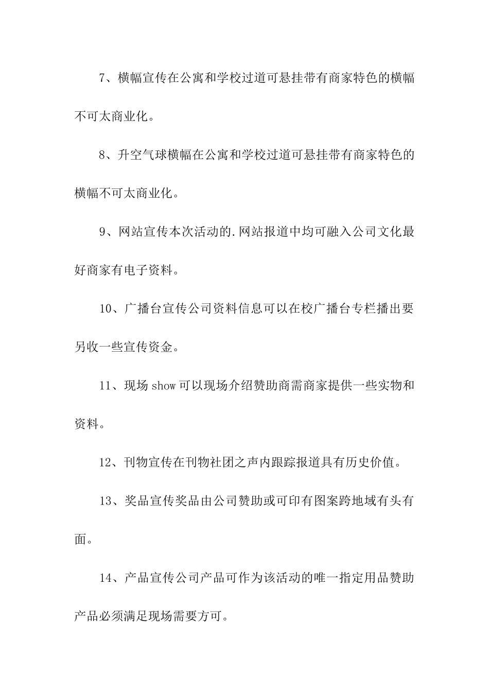 大学校园拉赞助策划书_第3页