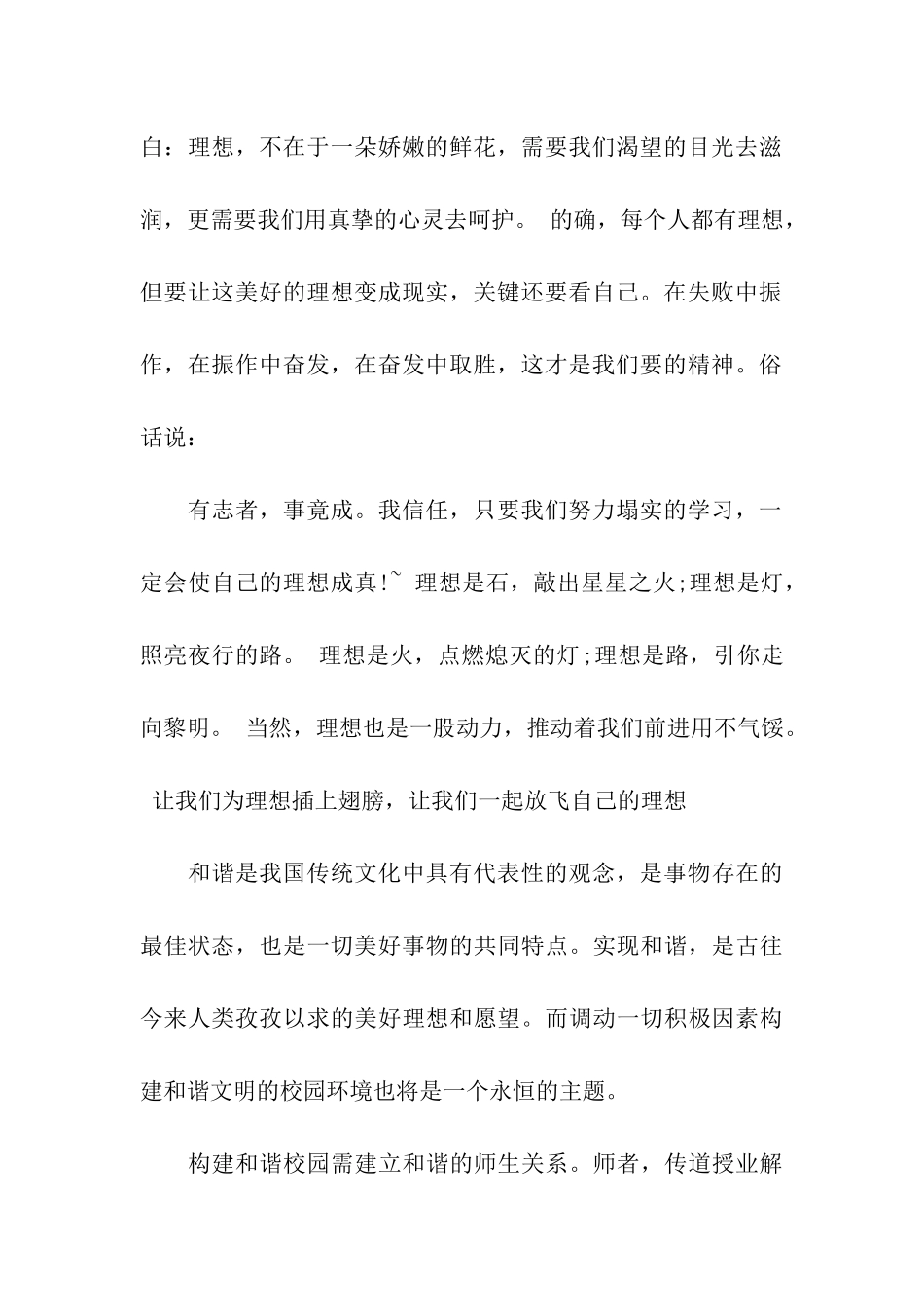 大学校园广播稿_第2页