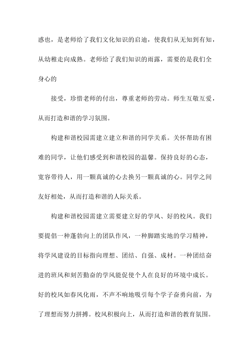 大学校园广播稿_第3页