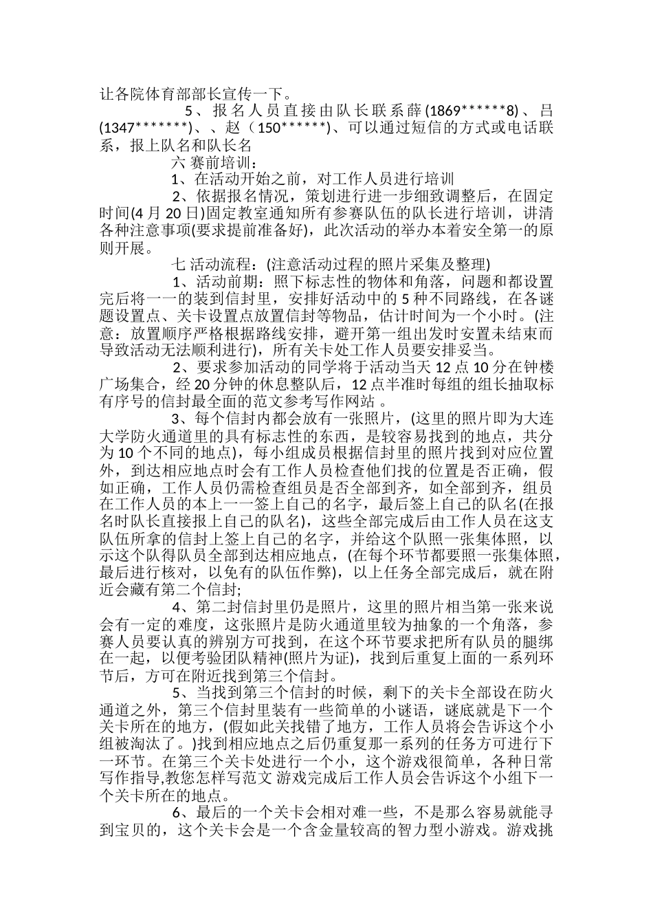 大学校园寻宝活动策划书4篇_第2页