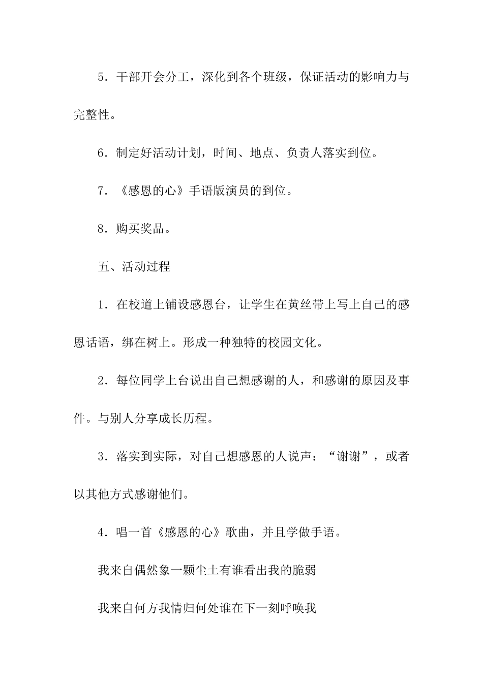 大学校园感恩节的活动策划_第2页