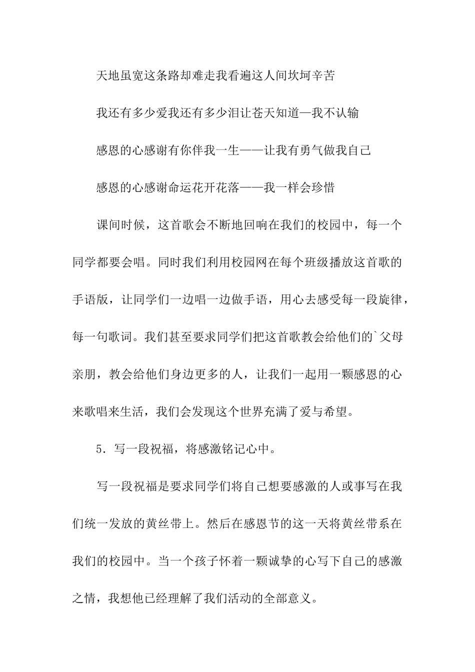 大学校园感恩节的活动策划_第3页