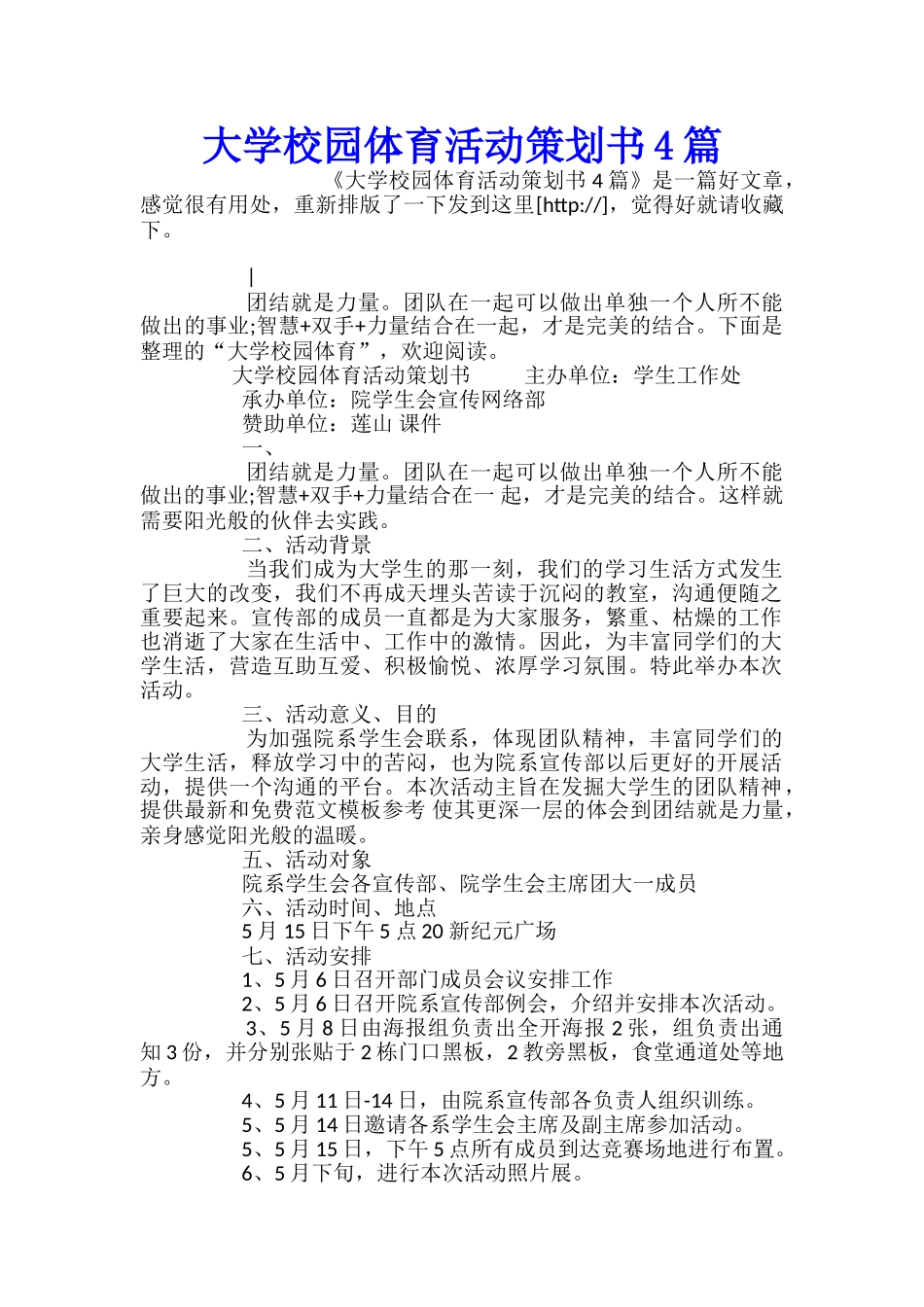 大学校园体育活动策划书4篇_第1页