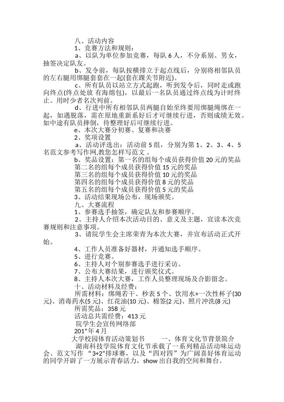 大学校园体育活动策划书4篇_第2页