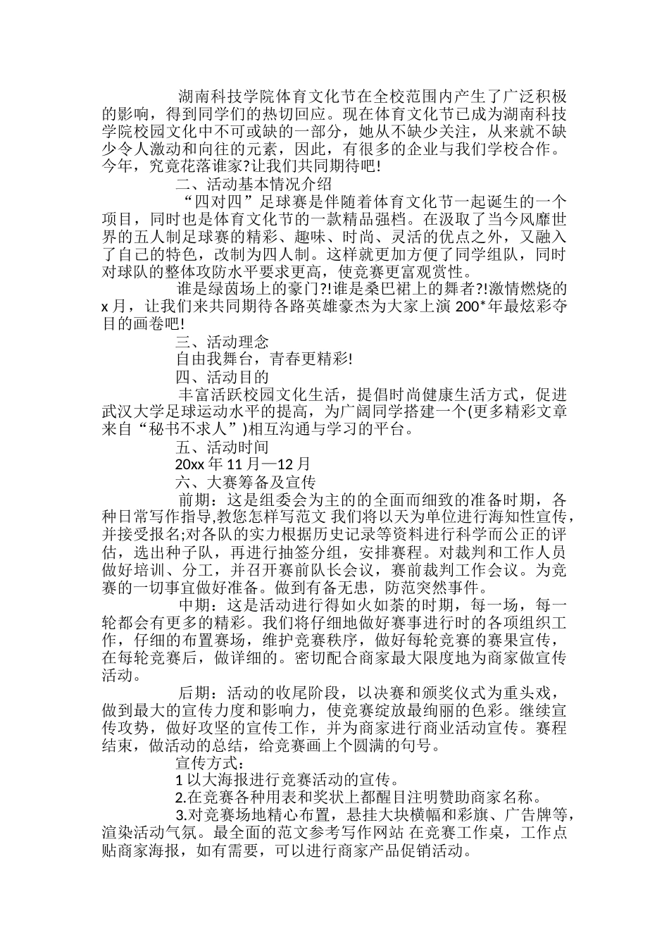 大学校园体育活动策划书4篇_第3页