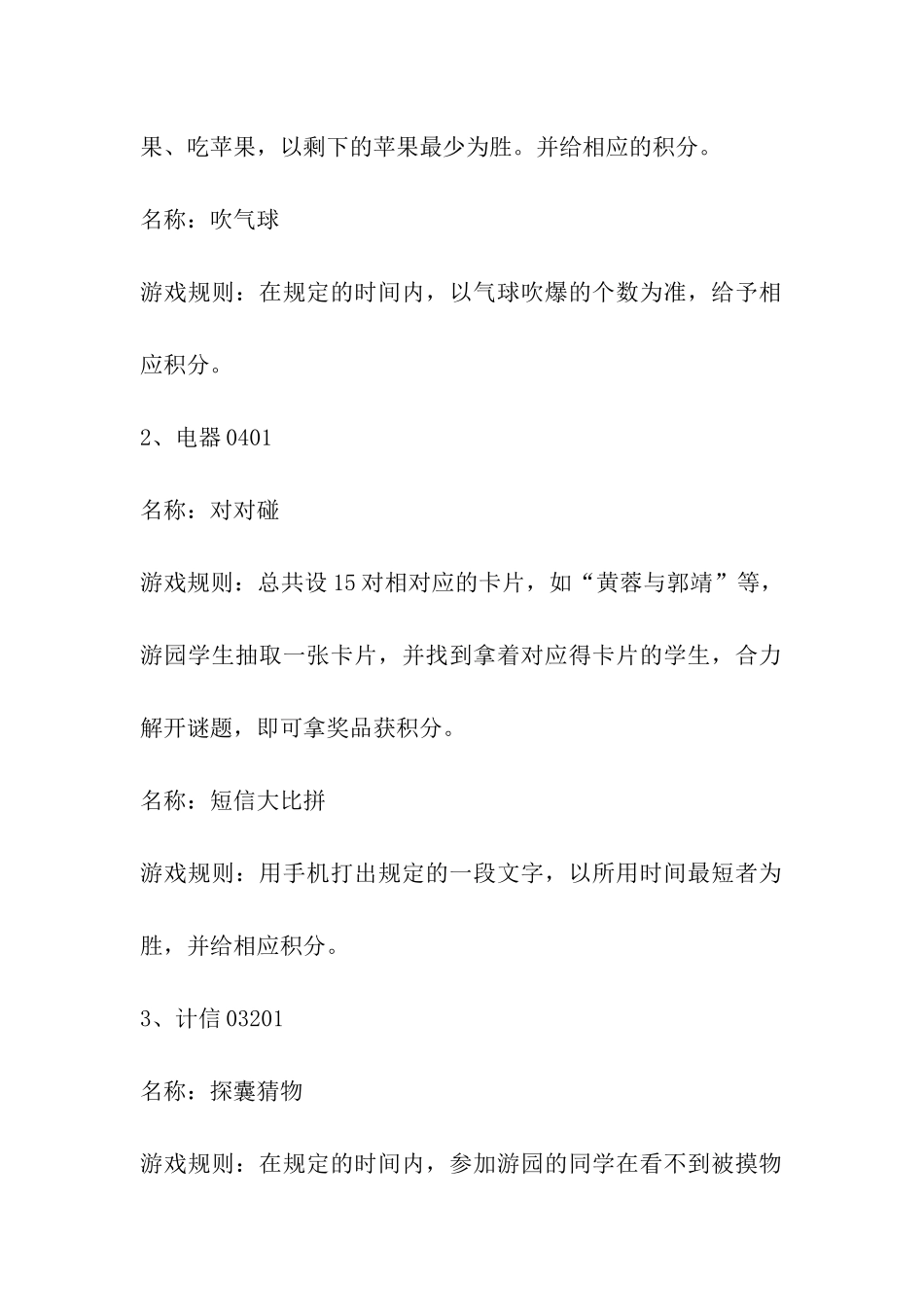 大学校园圣诞节活动策划书_第2页