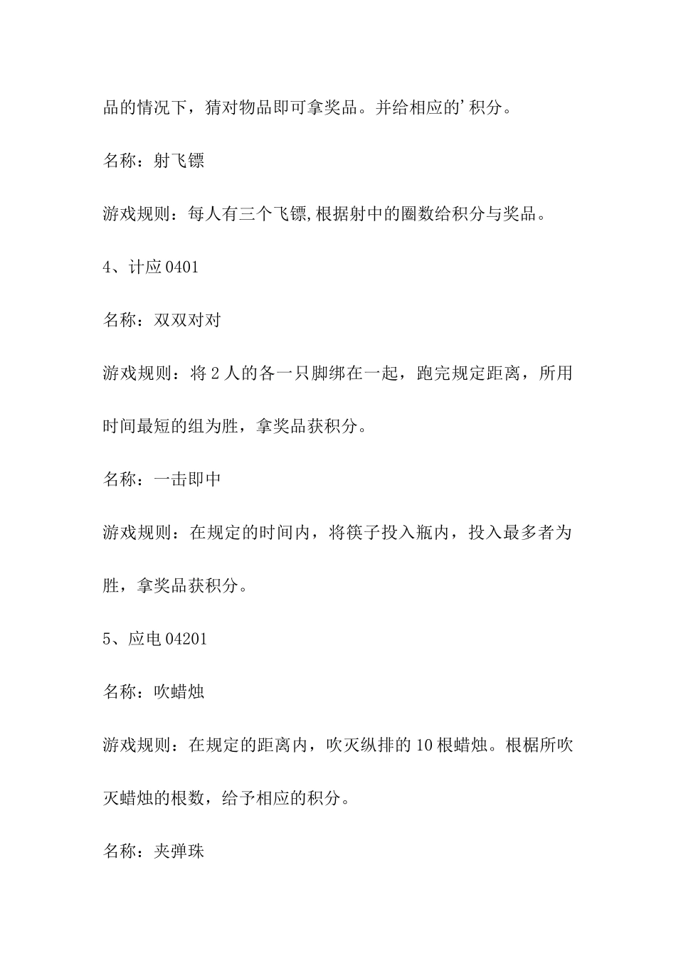 大学校园圣诞节活动策划书_第3页