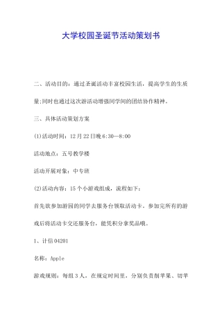 大学校园圣诞节活动策划书