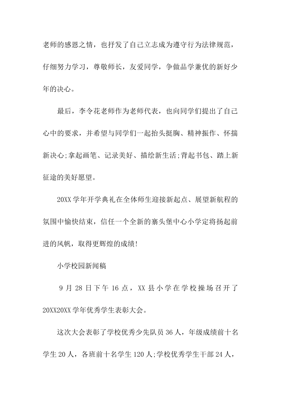 大学校园新闻稿_第2页