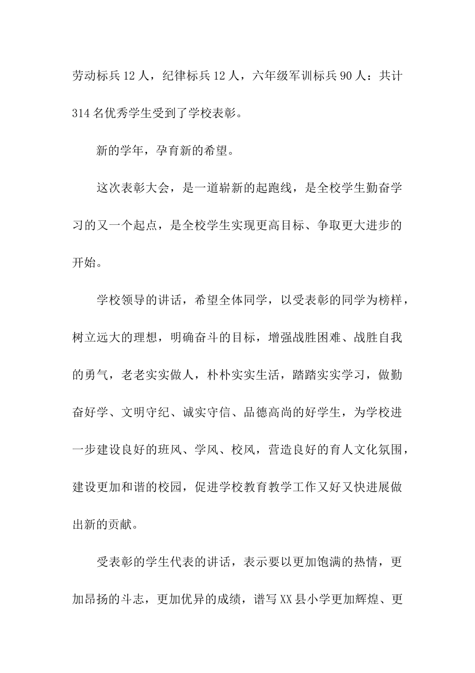 大学校园新闻稿_第3页