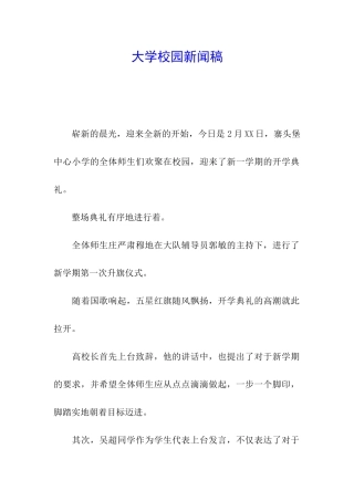 大学校园新闻稿
